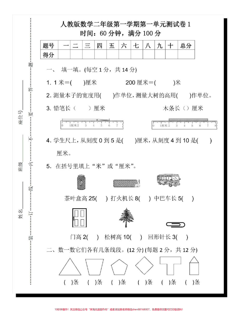 二年级上册第一单元测试卷#一升二 #数学 #开学考试 #开学季 #试卷.pdf_第2页