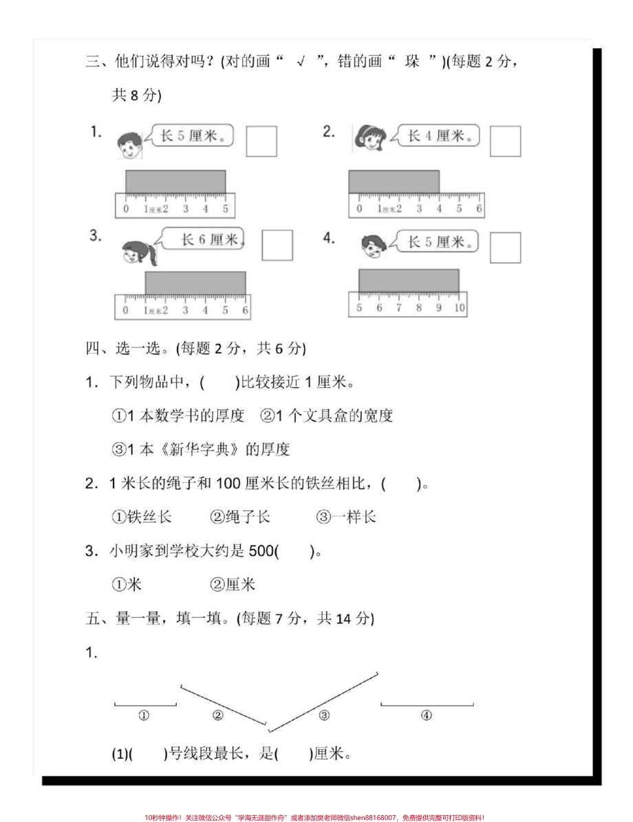 二年级上册第一单元测试卷#一升二 #数学 #开学考试 #开学季 #试卷.pdf_第3页