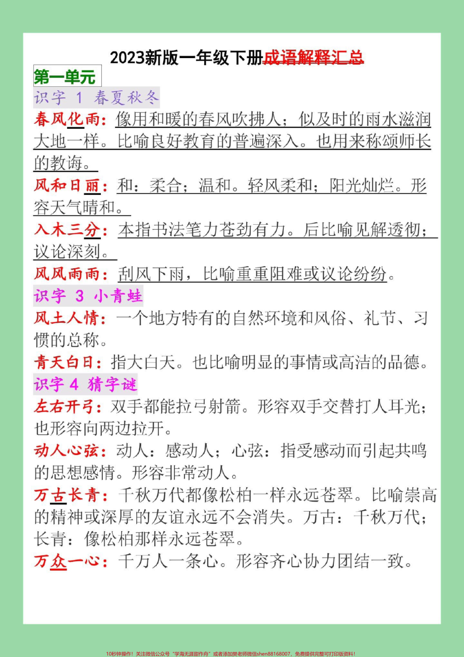 #必考考点 #一年级语文 #成语 #好好学习 家长为孩子保存学习可打印.pdf_第2页