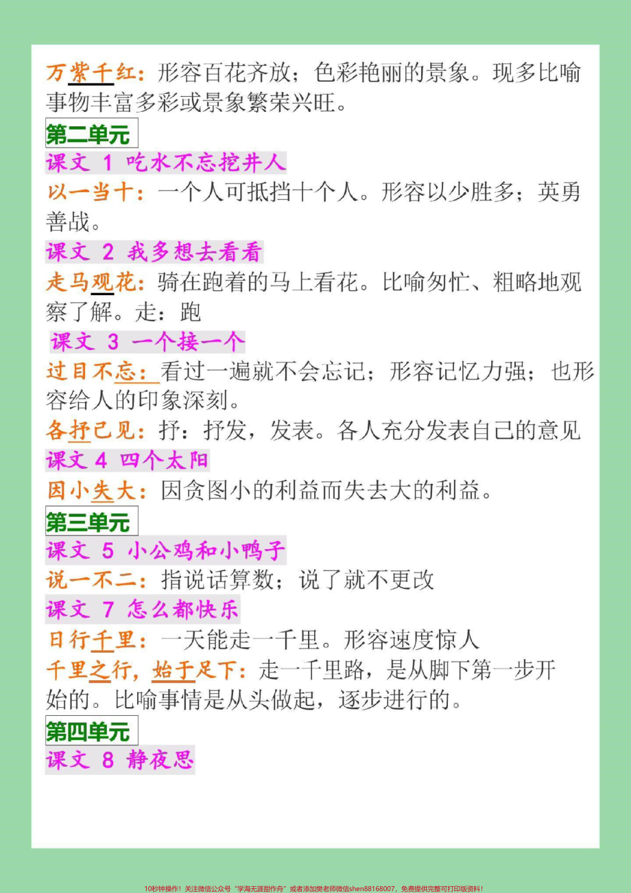 #必考考点 #一年级语文 #成语 #好好学习 家长为孩子保存学习可打印.pdf_第3页