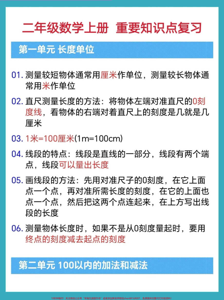 二年级上册数学知识点复习总结#二年级 #知识点总结 #必考考点 #二年级数学 #二年级上册数学.pdf_第2页