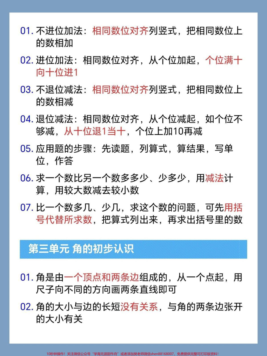 二年级上册数学知识点复习总结#二年级 #知识点总结 #必考考点 #二年级数学 #二年级上册数学.pdf_第3页