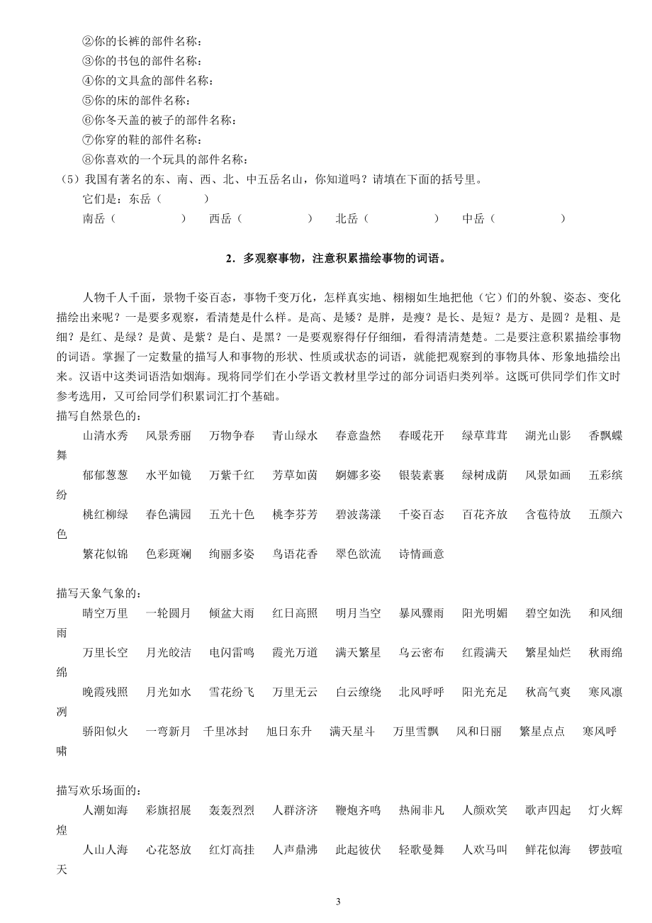 小学生作文入门小学作文基本功训练(1).doc_第3页