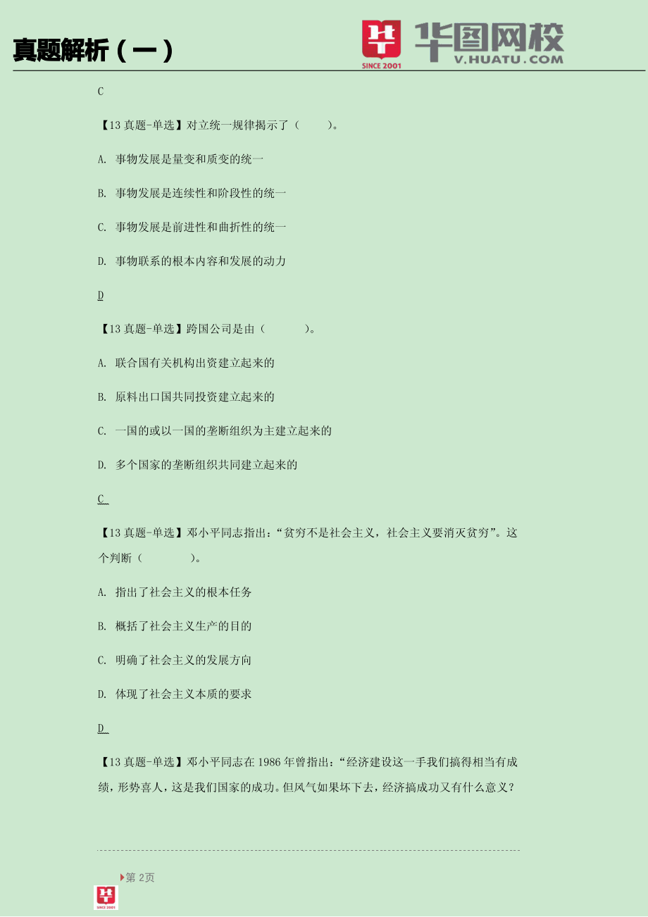 【真题解析一】讲义.pdf_第3页