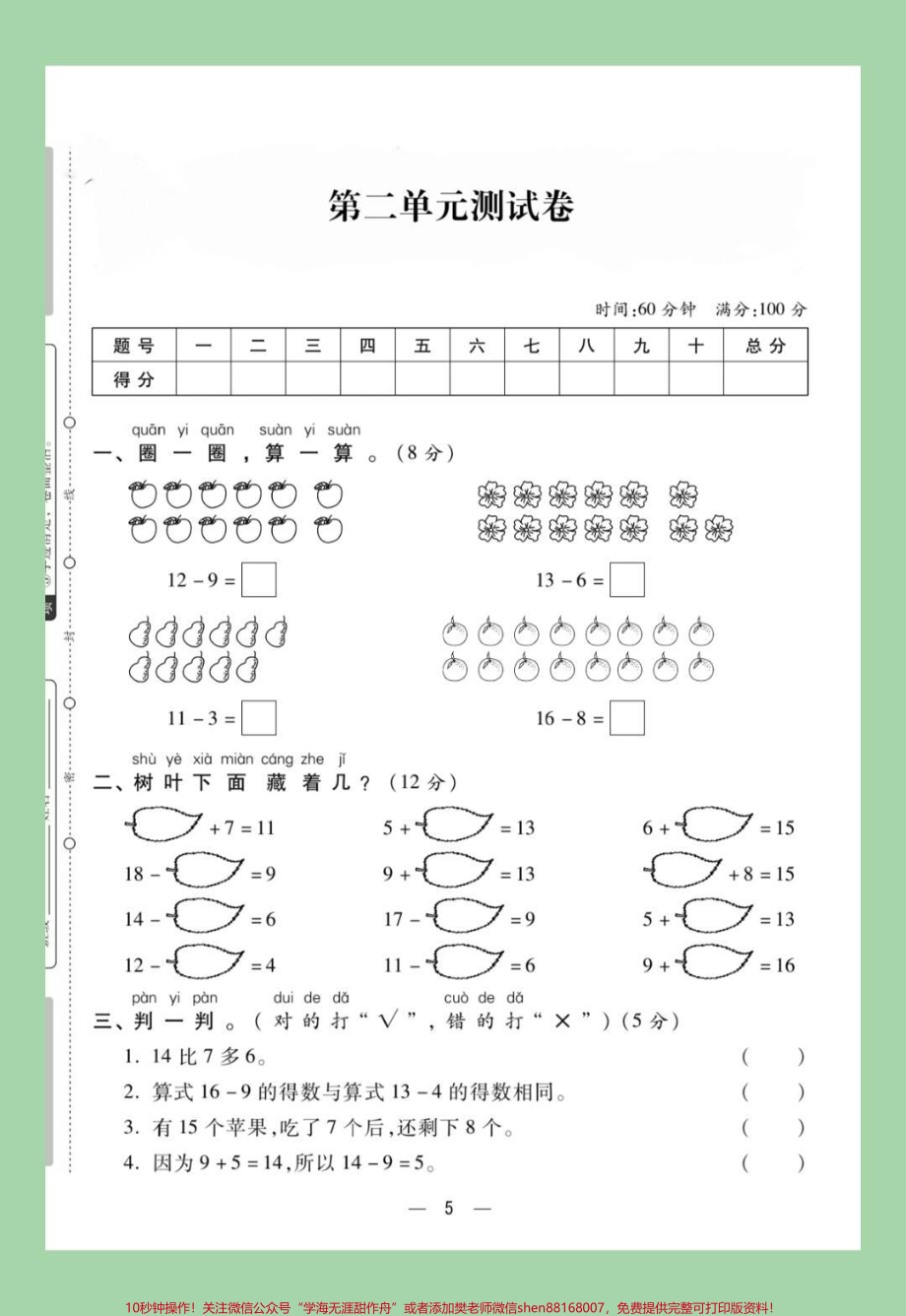 #家长收藏孩子受益 #一年级数学#必考考点 家长为孩子保存练习可打印.pdf_第2页