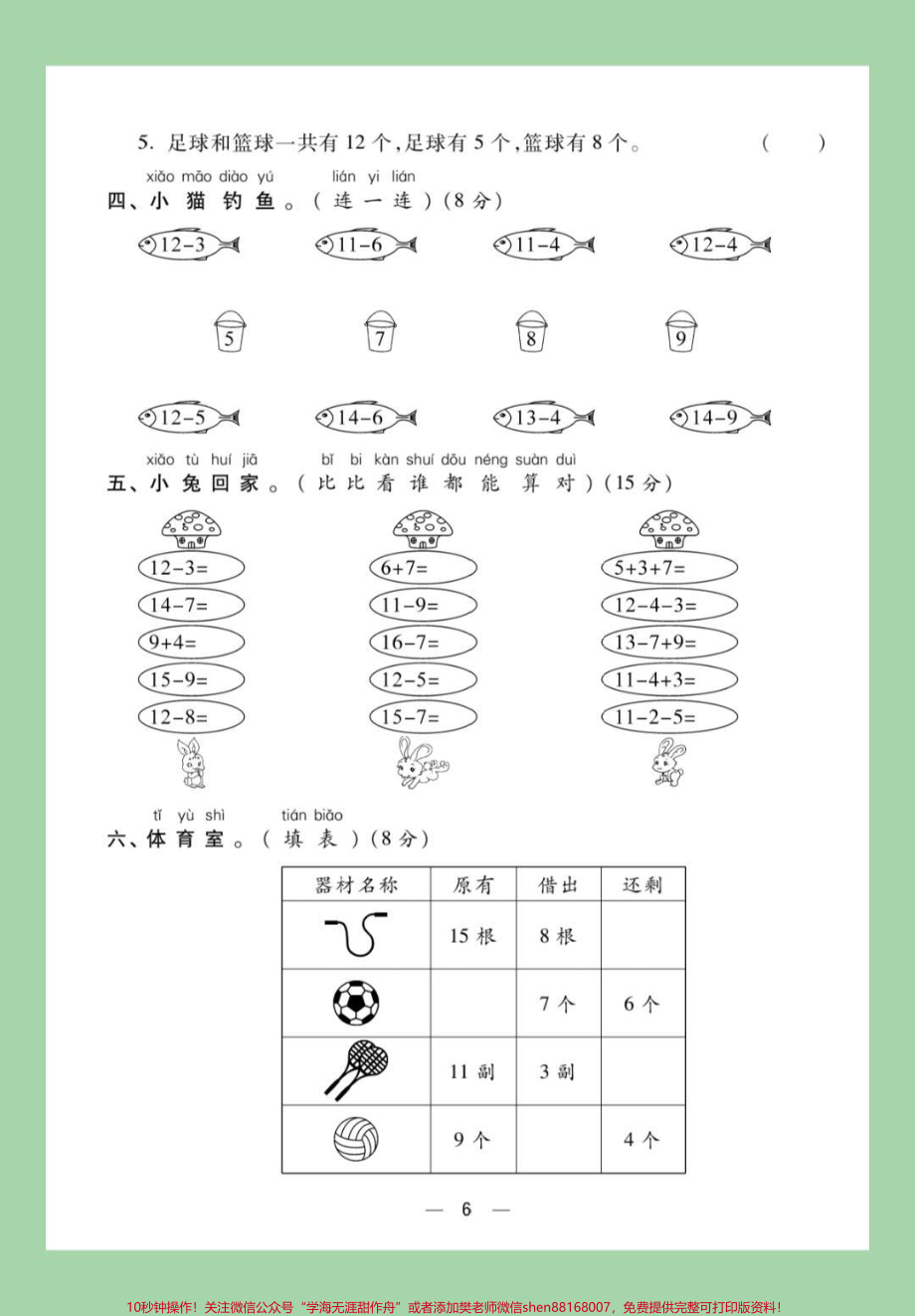 #家长收藏孩子受益 #一年级数学#必考考点 家长为孩子保存练习可打印.pdf_第3页