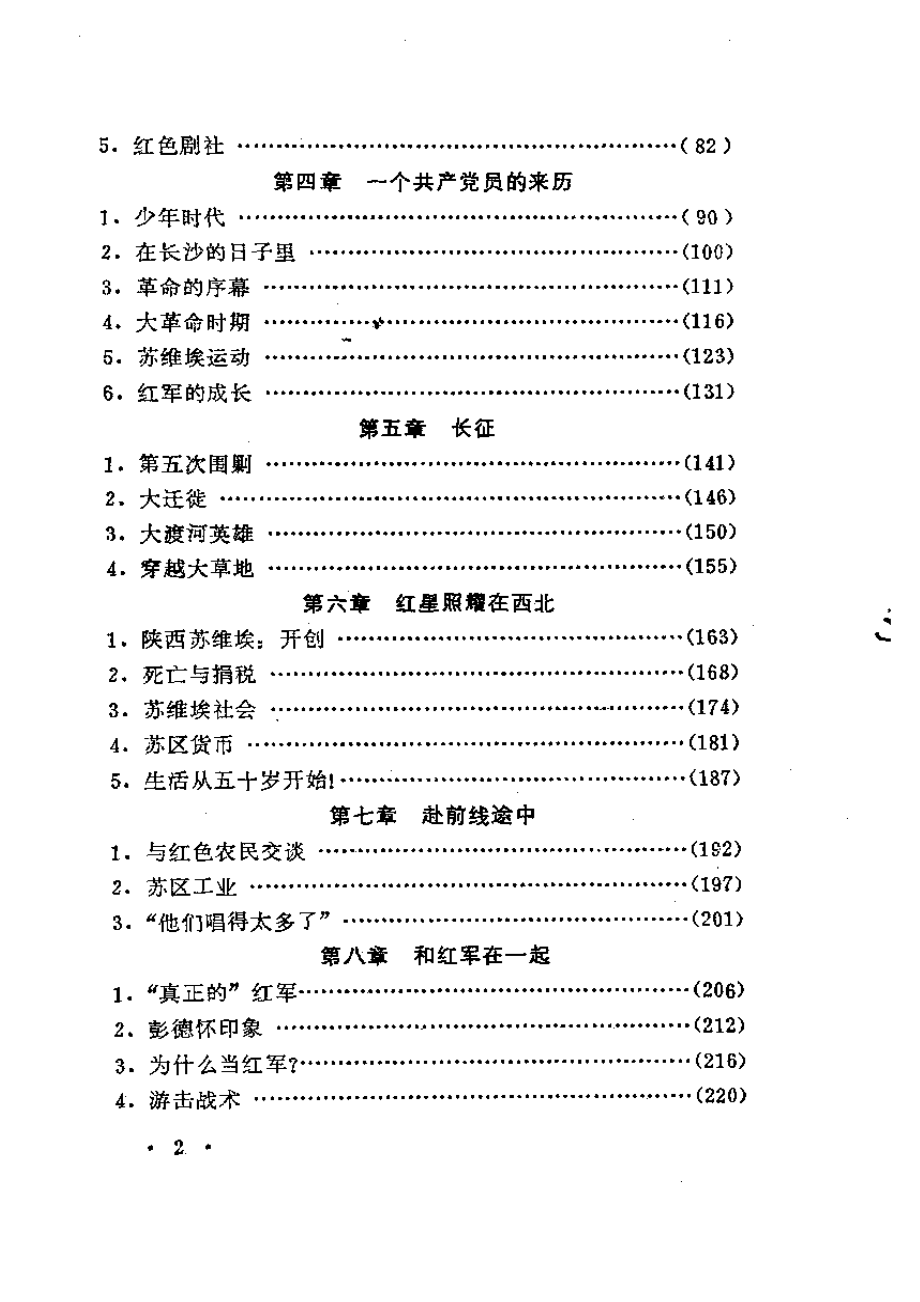 红星照耀中国.pdf_第2页