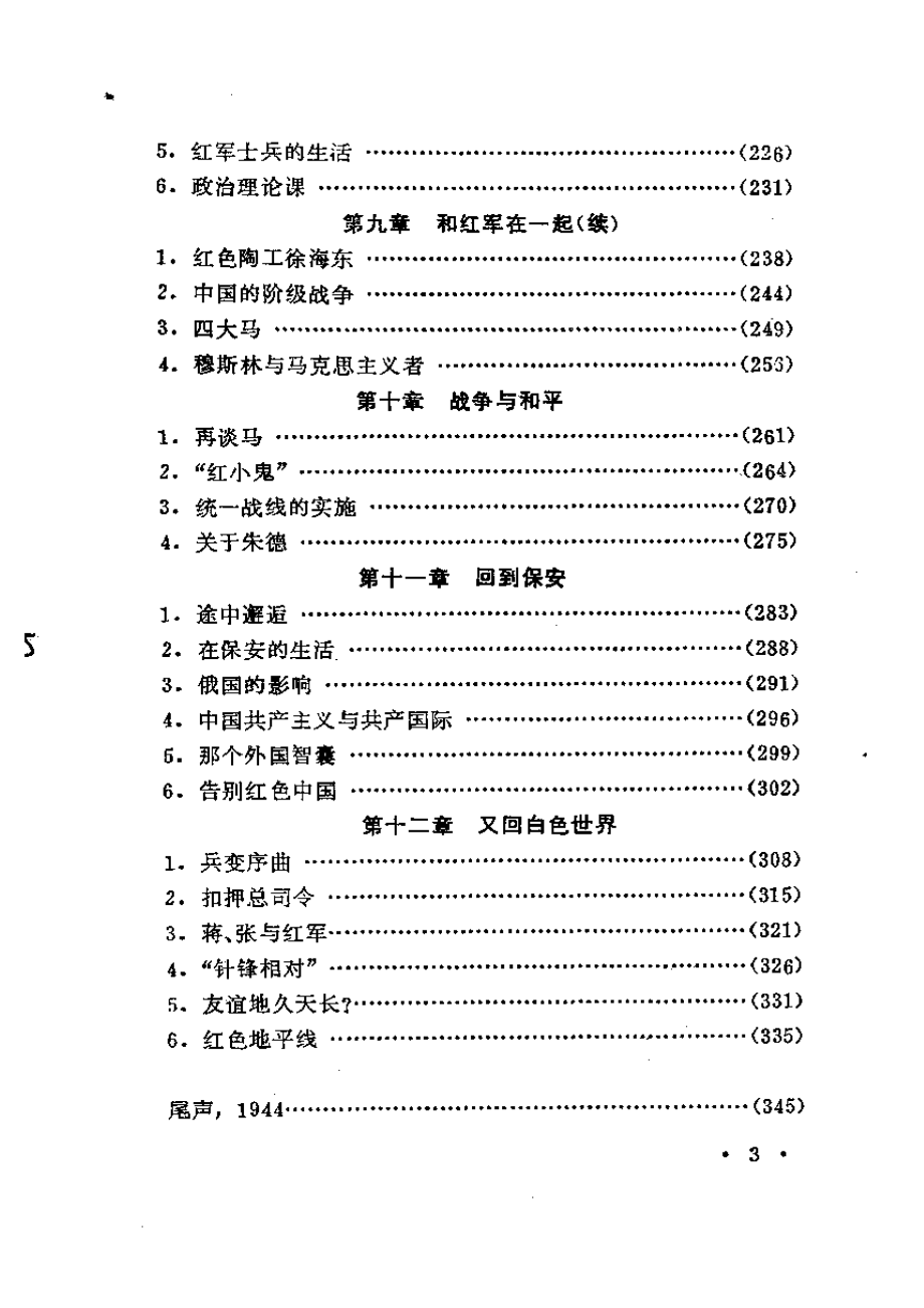 红星照耀中国.pdf_第3页