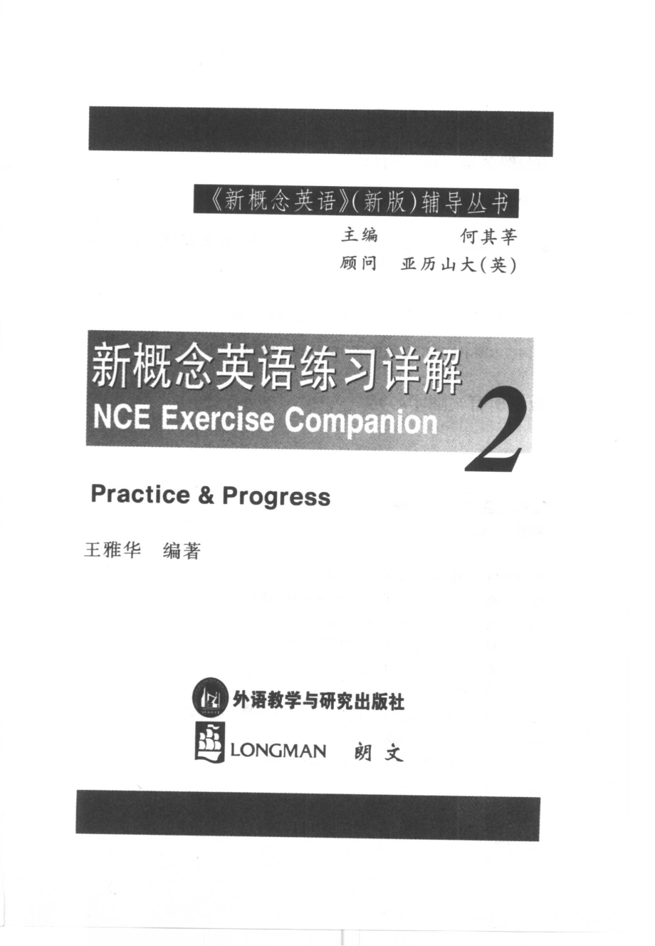 外研社——练习详解2.pdf_第2页