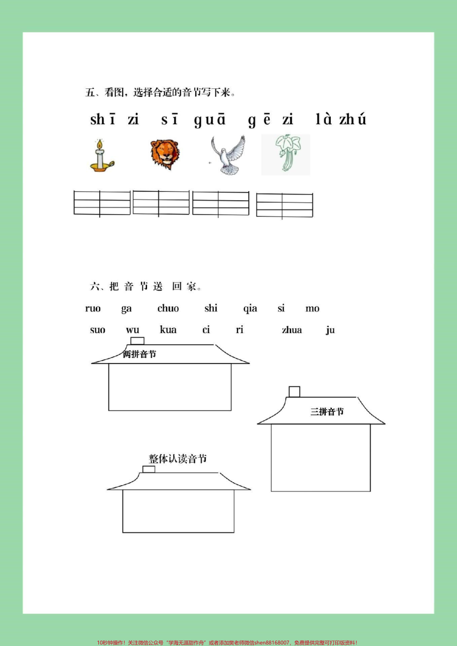 #幼小衔接 #幼儿园大班#拼音家长为孩子保存练习.pdf_第3页