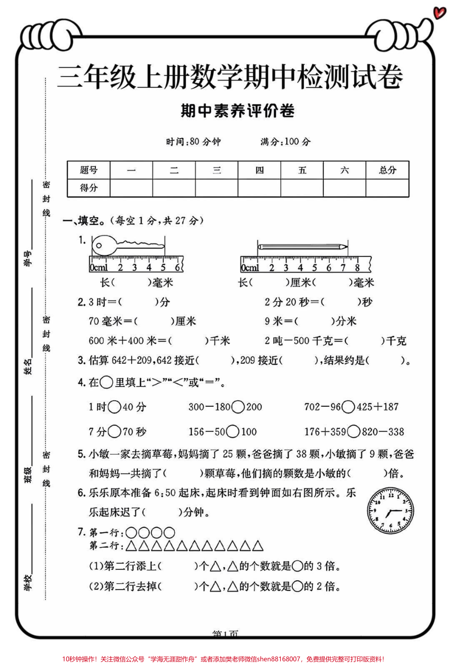 三年级上册数学期中测试卷.pdf_第1页