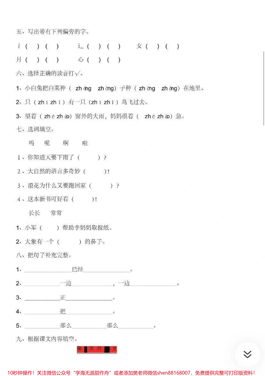 一年级下册语数期末测试卷➕答案.pdf_第2页