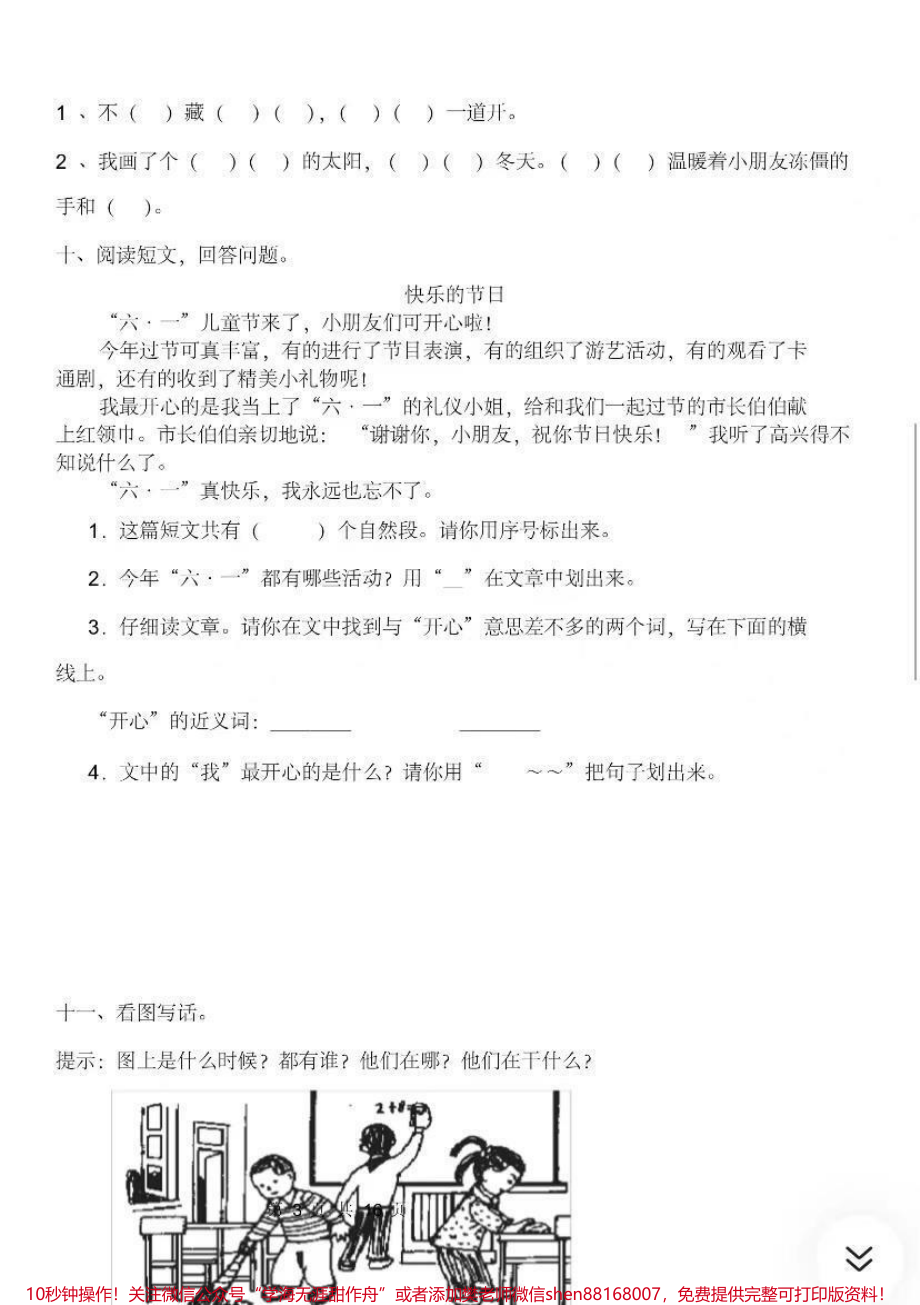 一年级下册语数期末测试卷➕答案.pdf_第3页