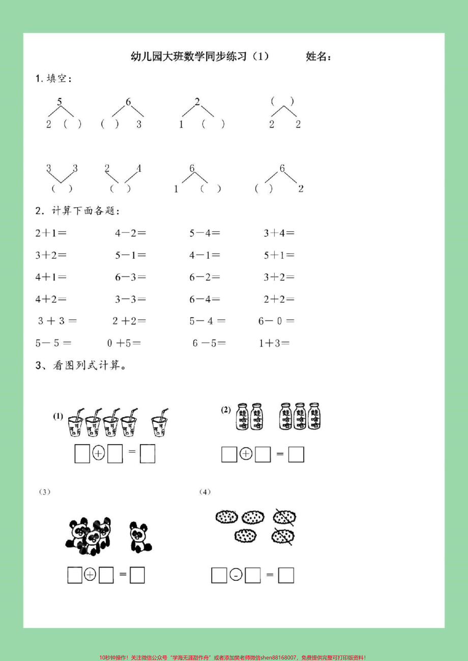 #家长收藏孩子受益 #幼小衔接 #一年级上册数学 #幼儿园大班.pdf_第2页