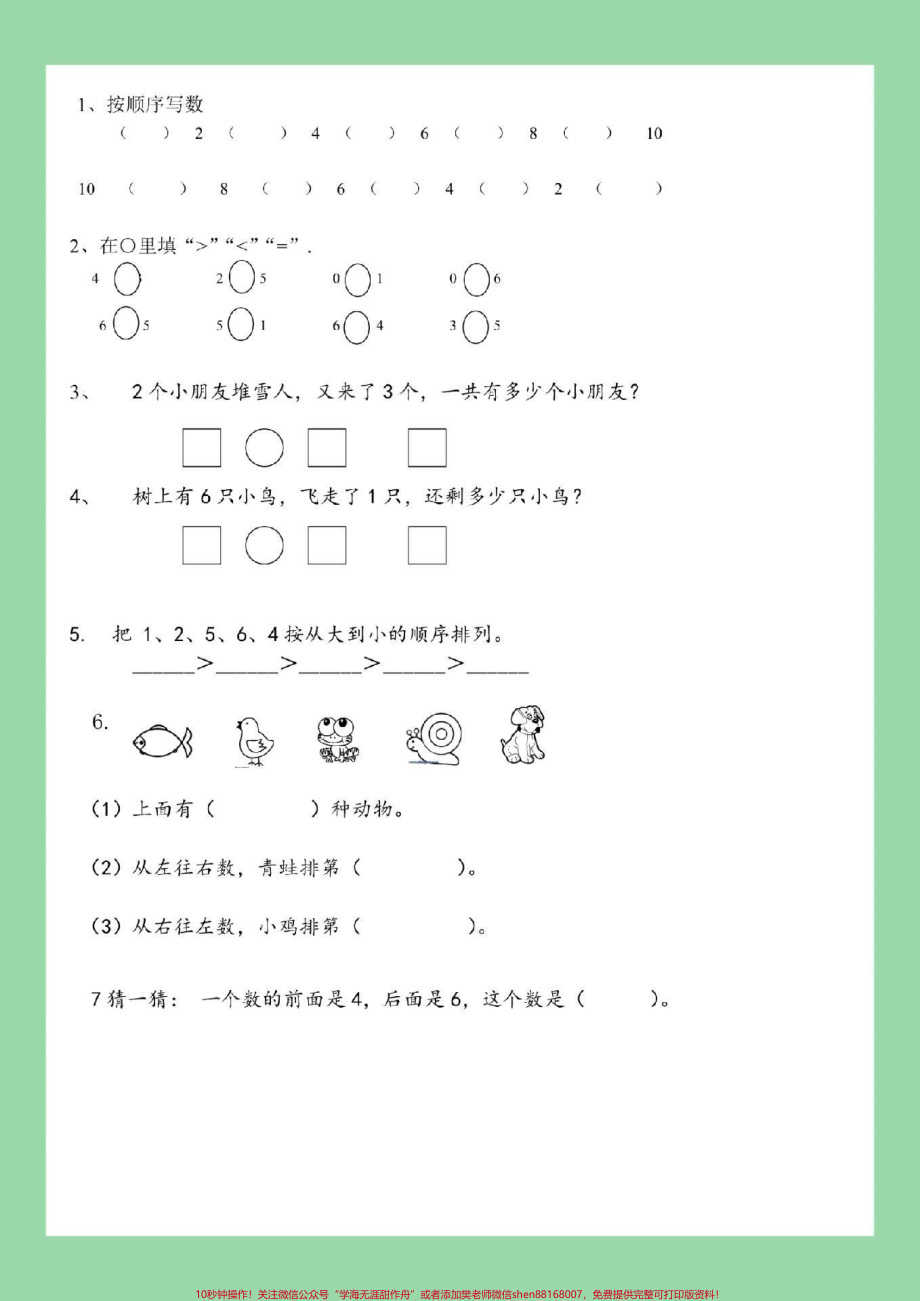 #家长收藏孩子受益 #幼小衔接 #一年级上册数学 #幼儿园大班.pdf_第3页