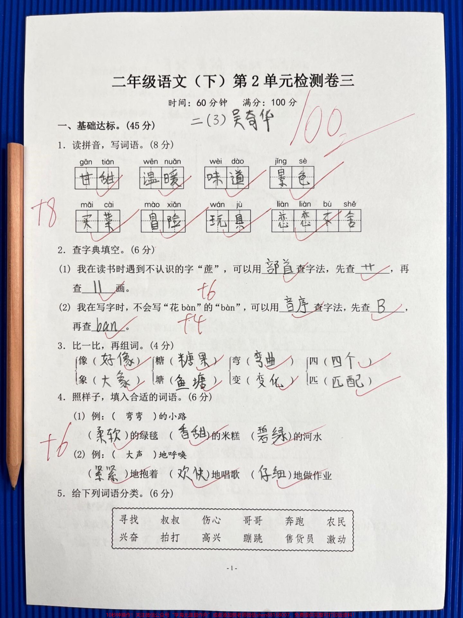 二年级语文下册第二单元测试卷二年级语文下册第二单元测试卷家长给孩子打印出来测试吧#二年级 #语文 #第二单元 #第二单元测试卷.pdf_第1页