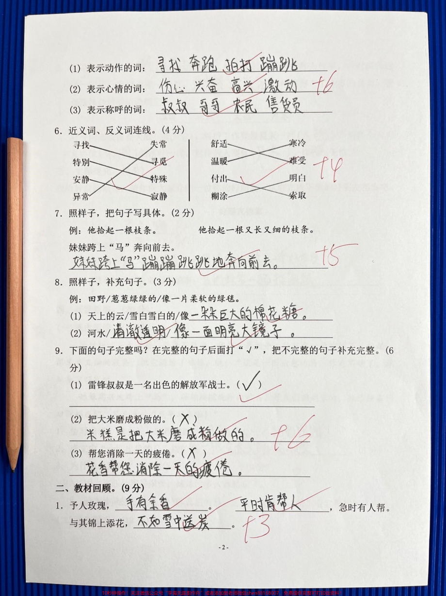 二年级语文下册第二单元测试卷二年级语文下册第二单元测试卷家长给孩子打印出来测试吧#二年级 #语文 #第二单元 #第二单元测试卷.pdf_第2页