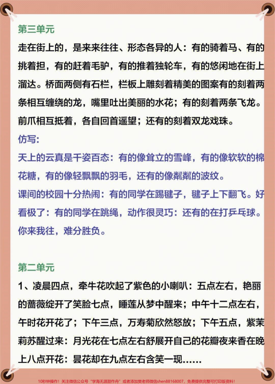 三年级下册语文课内仿写句子1-8单元基础#家长收藏孩子受益 #每天学习一点点 #教育 #学习 #知识点总结.pdf_第2页