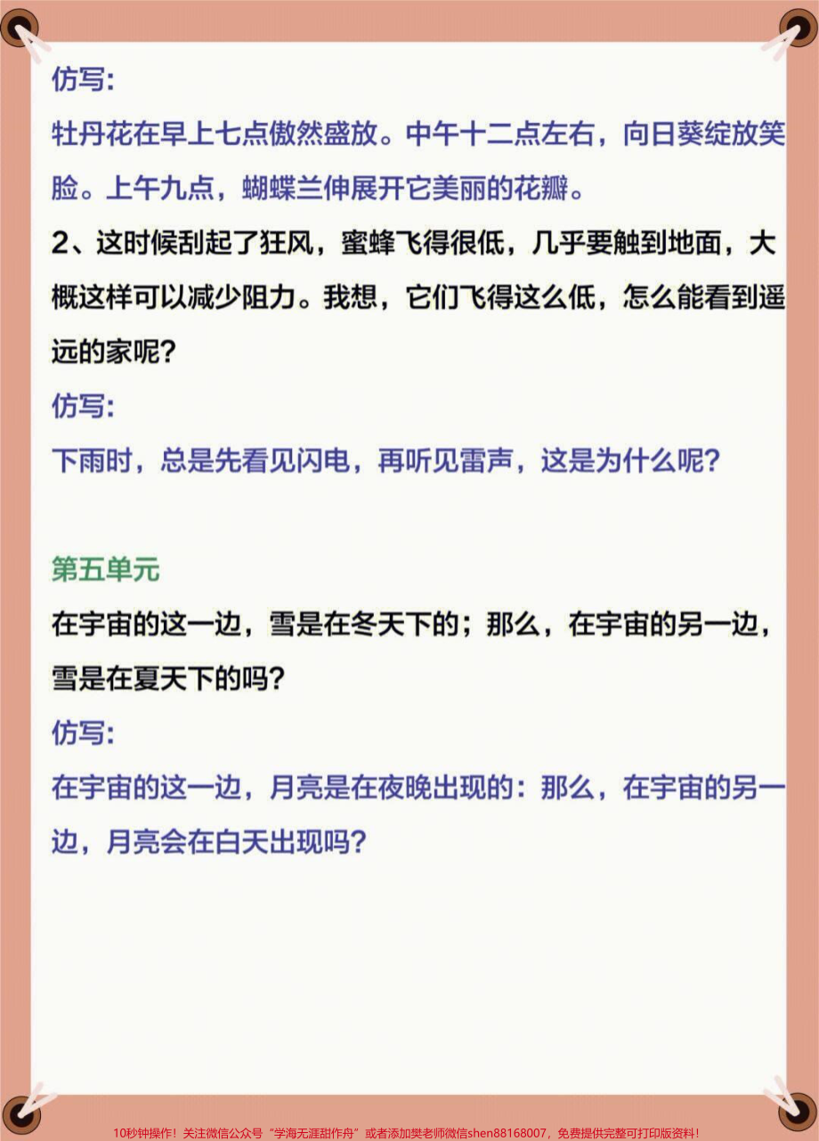 三年级下册语文课内仿写句子1-8单元基础#家长收藏孩子受益 #每天学习一点点 #教育 #学习 #知识点总结.pdf_第3页