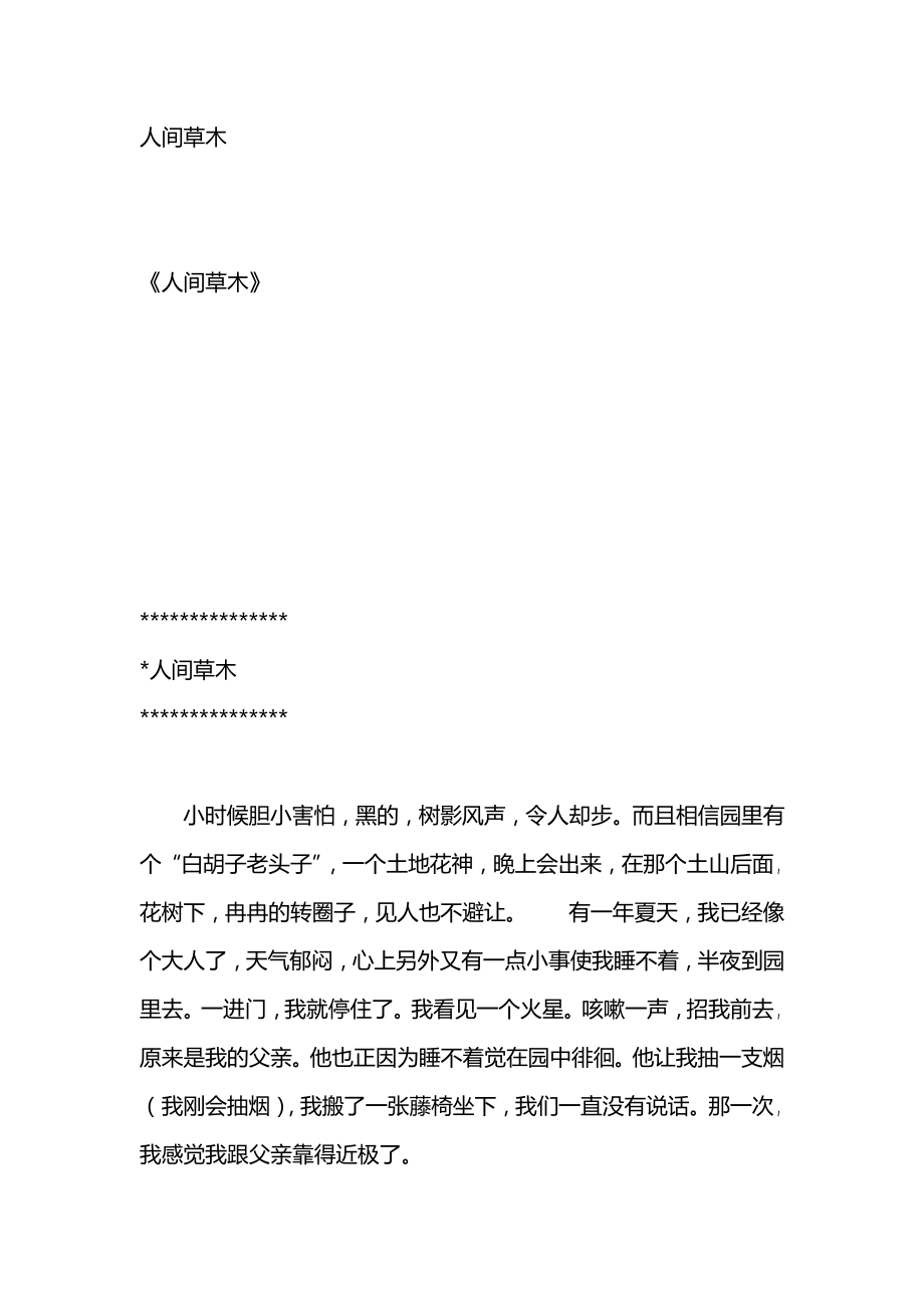 人间草木.pdf_第1页