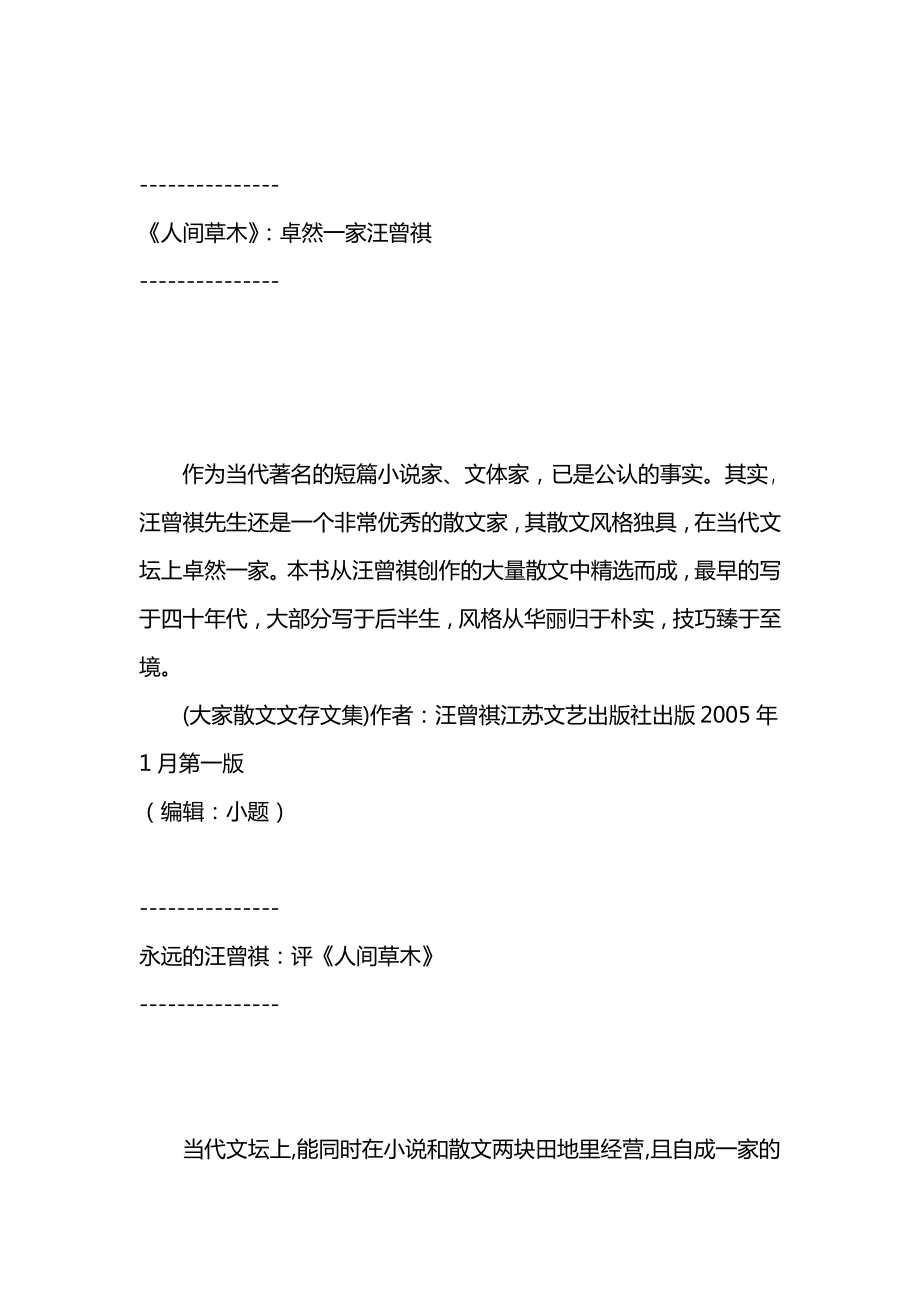 人间草木.pdf_第2页