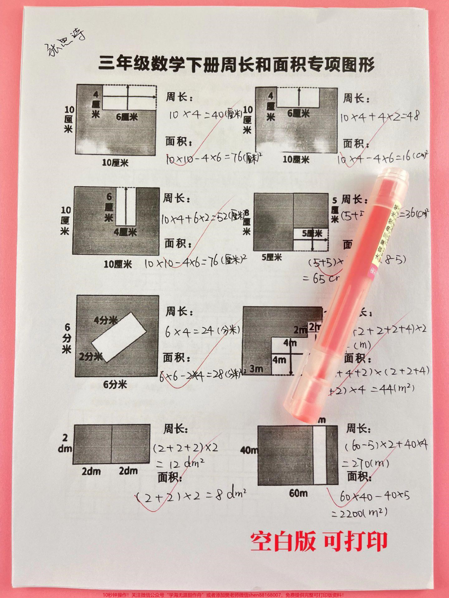 三年级数学下册期末复习周长和面积专项训练有空白版带答案#三年级 #三年级数学 #三年级数学重点难点 #家庭教育 #家长收藏孩子受益.pdf_第1页