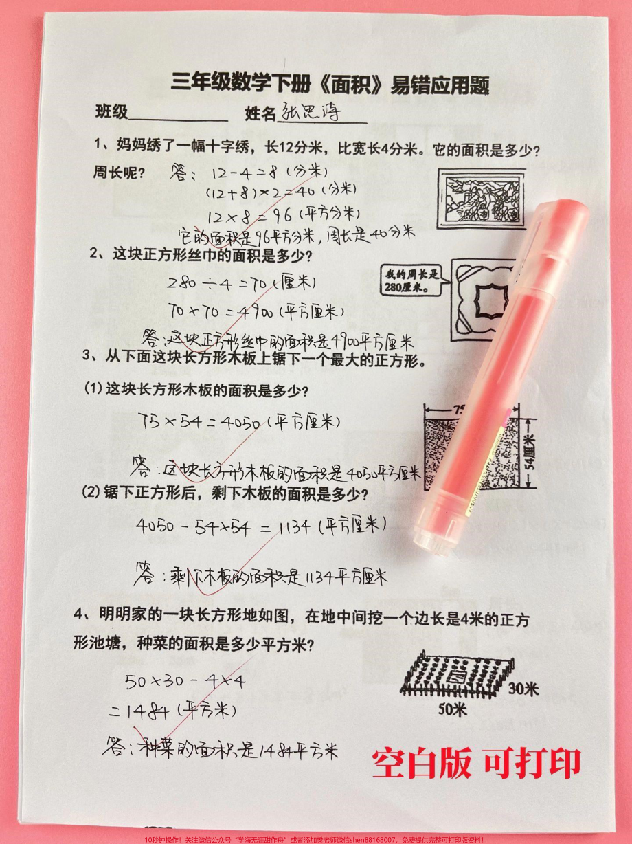 三年级数学下册期末复习周长和面积专项训练有空白版带答案#三年级 #三年级数学 #三年级数学重点难点 #家庭教育 #家长收藏孩子受益.pdf_第2页