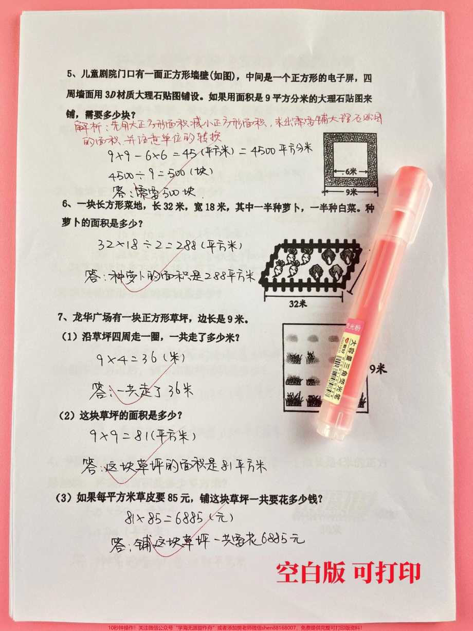 三年级数学下册期末复习周长和面积专项训练有空白版带答案#三年级 #三年级数学 #三年级数学重点难点 #家庭教育 #家长收藏孩子受益.pdf_第3页