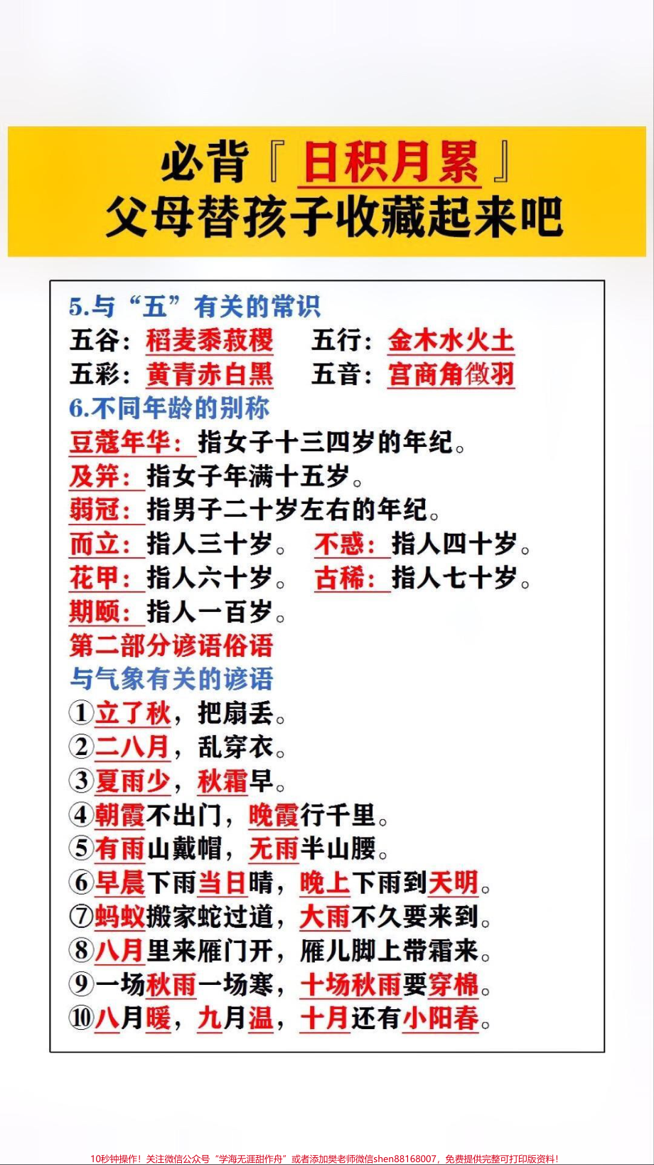 必备日积月累父母替孩子保存起来吧！#小学知识点归纳.pdf_第1页