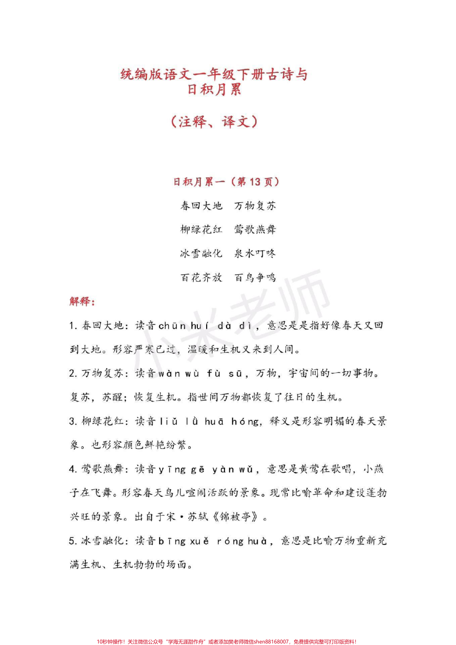 #感谢抖音 #感谢抖音小助手 #一年级下册语文 #古诗词 #解析.pdf_第1页