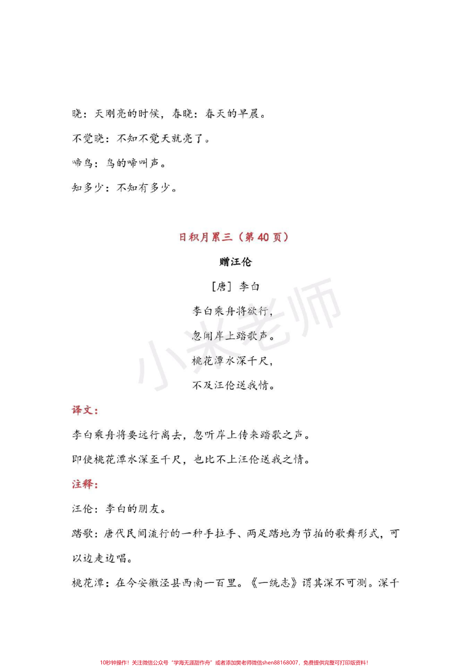 #感谢抖音 #感谢抖音小助手 #一年级下册语文 #古诗词 #解析.pdf_第3页