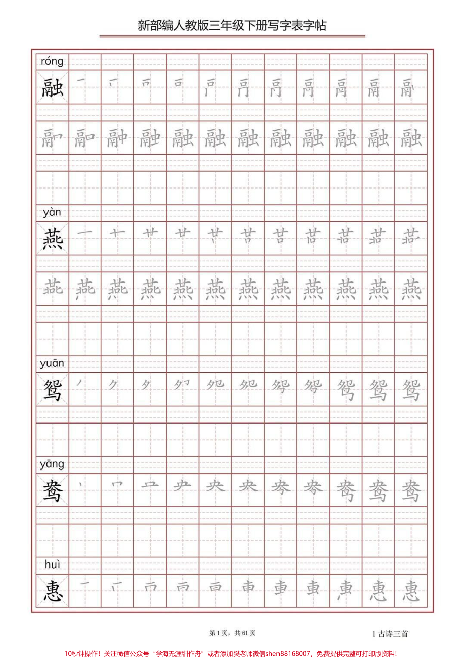 部编版三年级下册语文生字表字帖练习#教育 #家长收藏孩子受益 #学习 #每天学习一点点 #学霸秘籍.pdf_第1页