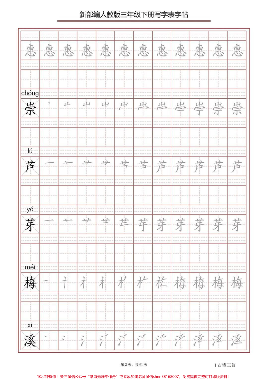 部编版三年级下册语文生字表字帖练习#教育 #家长收藏孩子受益 #学习 #每天学习一点点 #学霸秘籍.pdf_第2页