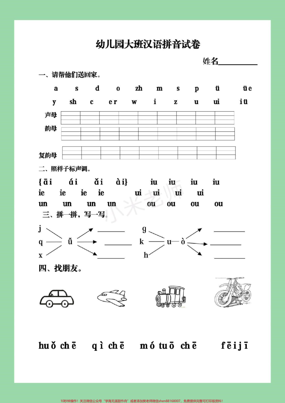 #家长收藏孩子受益 #幼小衔接 #一年级 #汉语拼音 家长为孩子保存练习.pdf_第2页