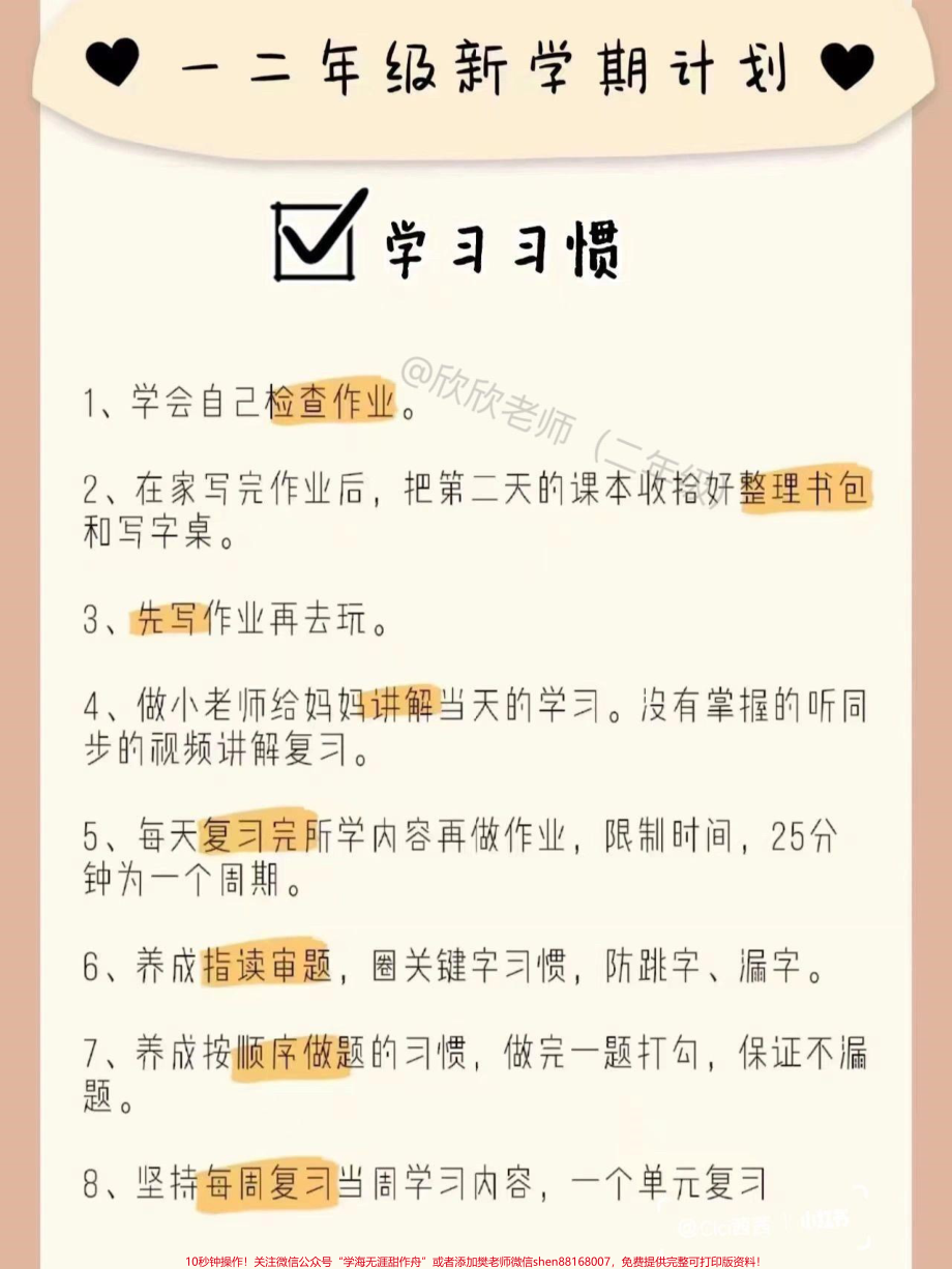 一二年级新学期新计划不知道如何给孩子做学习计划的妈妈赶紧收藏起来#家长收藏孩子受益 #二年级 #新学期 #开学季 #开学(1).pdf_第3页