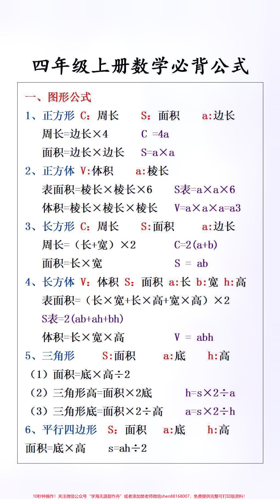 数学必背公式#必考考点 #小学数学.pdf_第1页