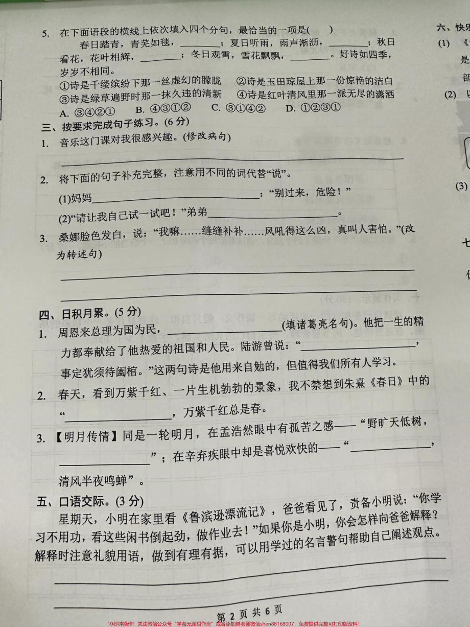 六年级上册语文期中试卷#语文 #六年级语文 #六年级语文.pdf_第2页