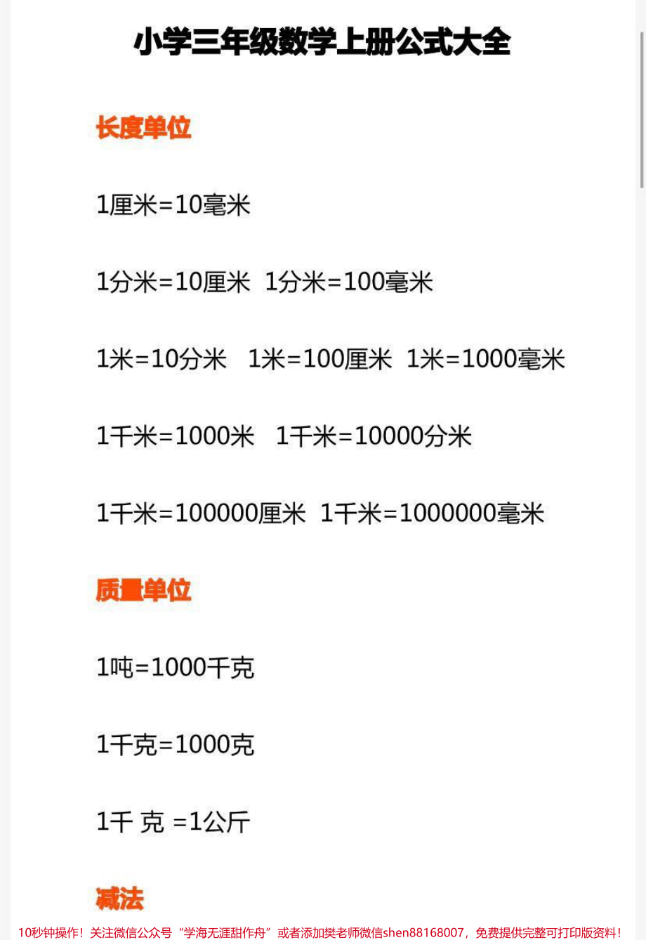 三年级数学上册公式大全.pdf_第1页