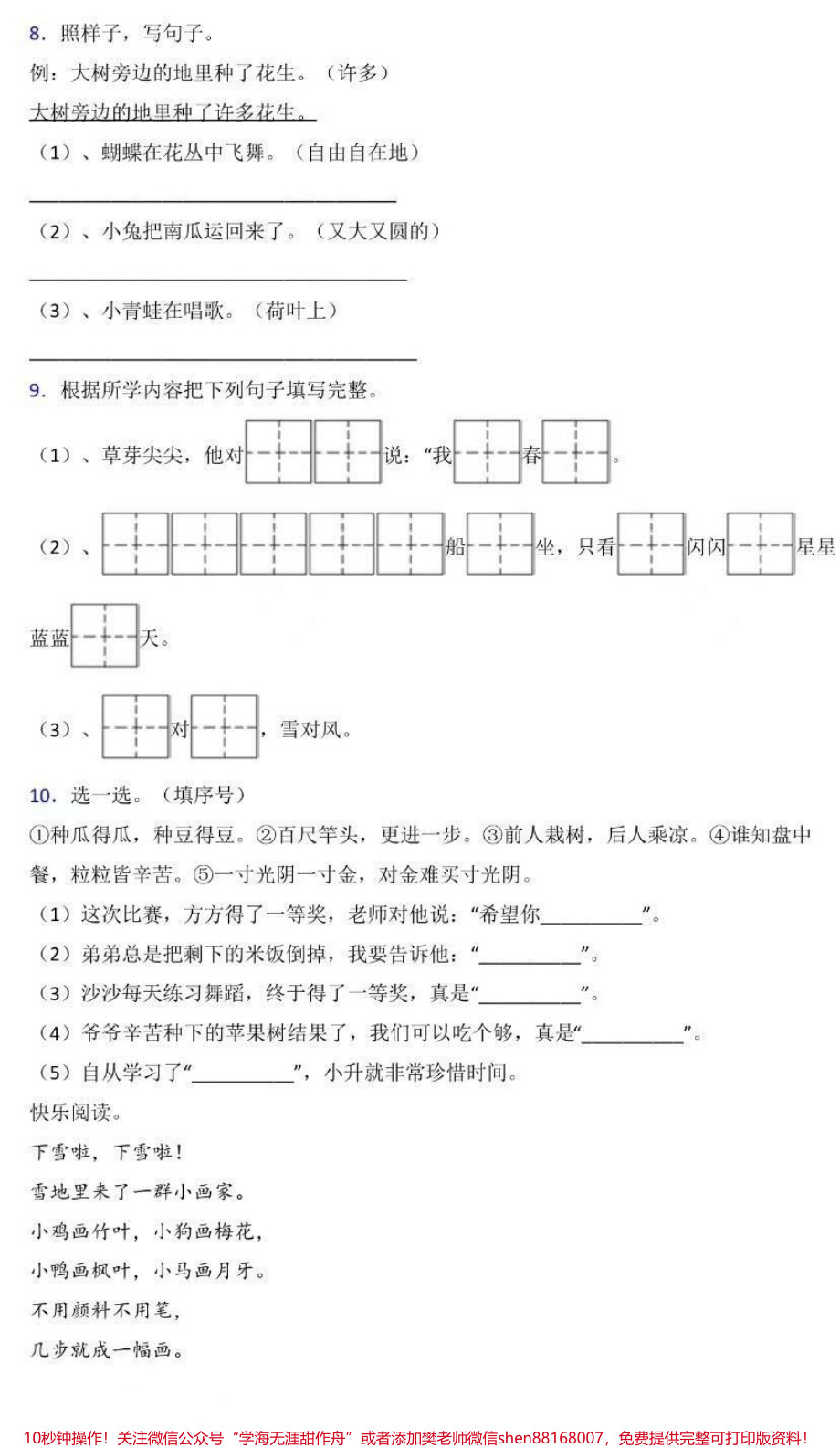 一年级上册语文期末测试卷（含答案）.pdf_第2页