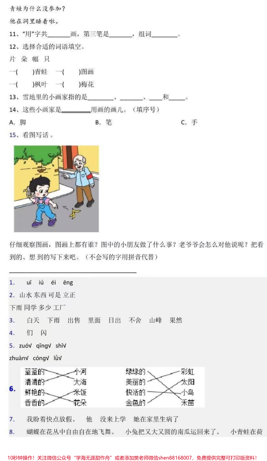 一年级上册语文期末测试卷（含答案）.pdf_第3页