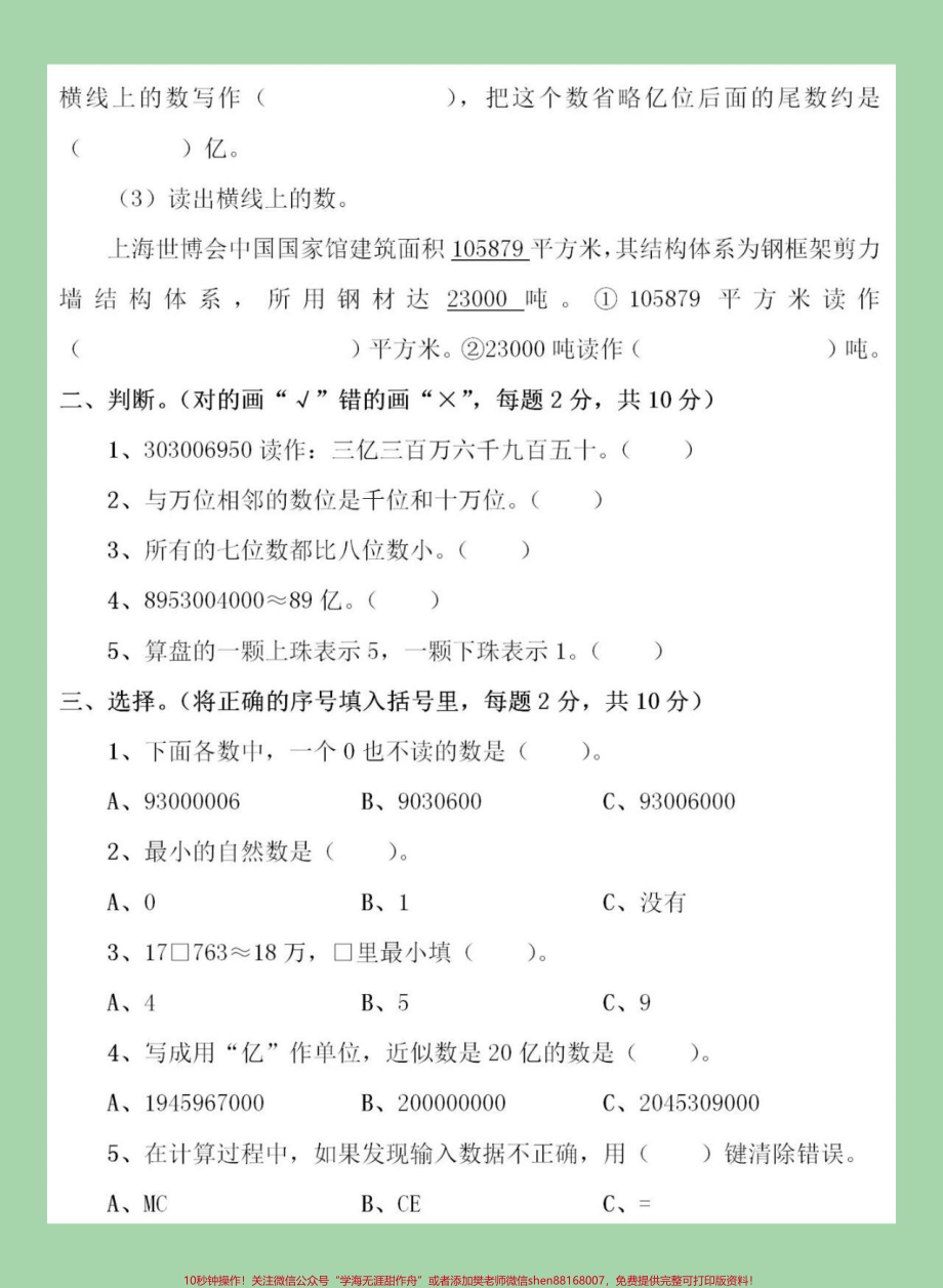 #家长收藏孩子受益 #四年级数学 #单元测试.pdf_第3页