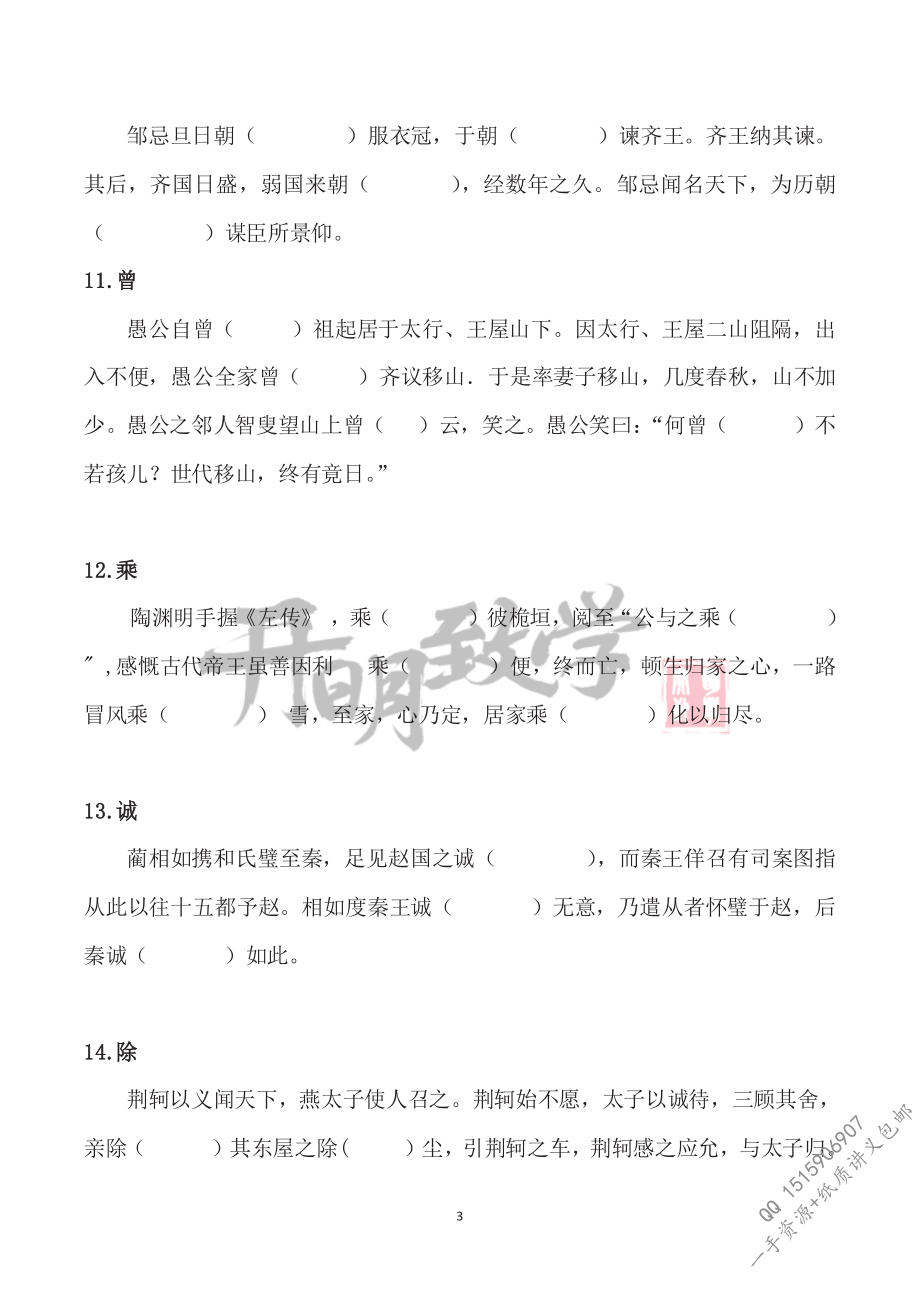 高考120个文言文实词小故事（7月10日更新）.pdf_第3页