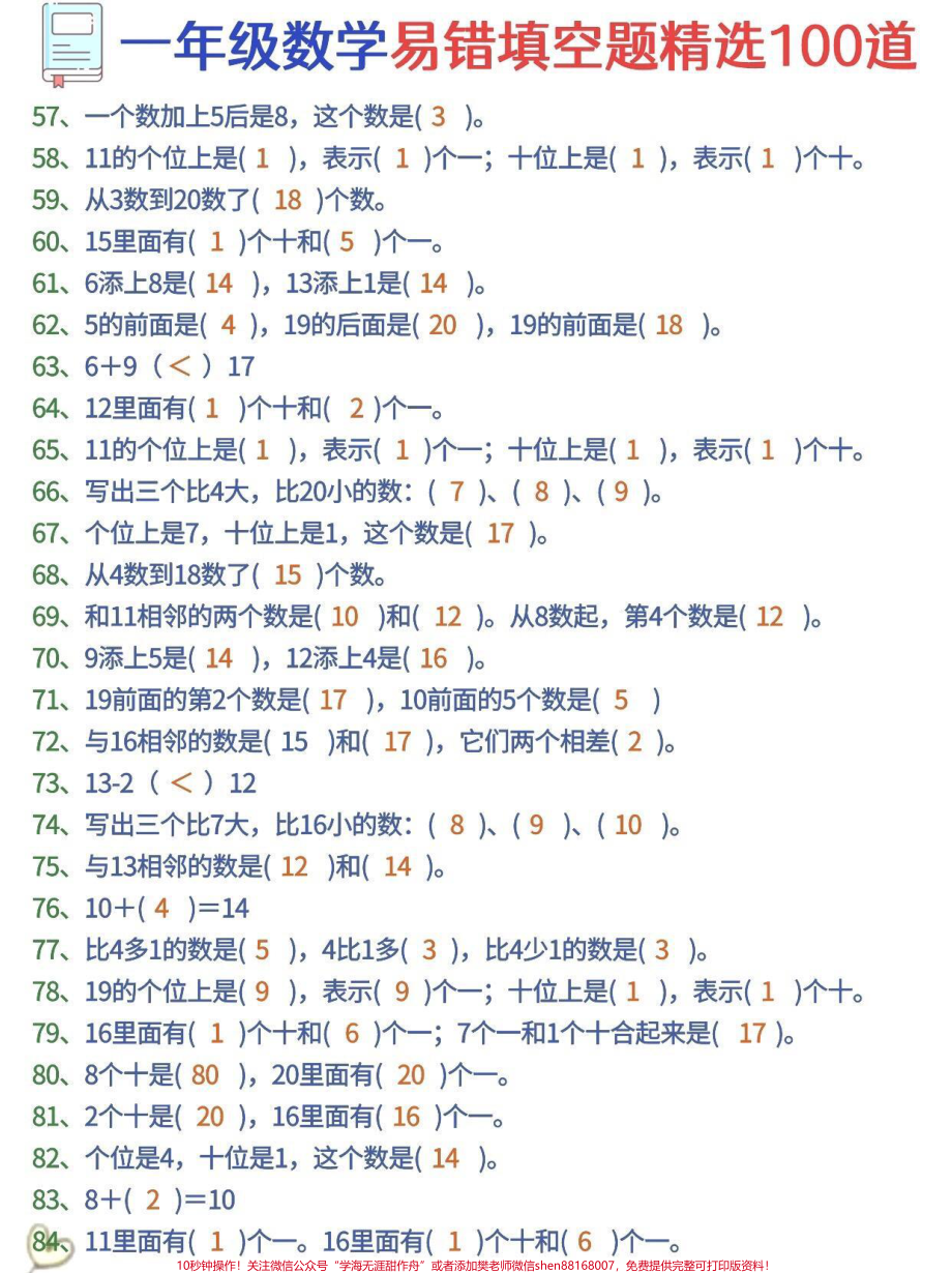 一年级数学易错100题#育儿 #一年级#家庭教育 #知识分享 #宝妈.pdf_第3页