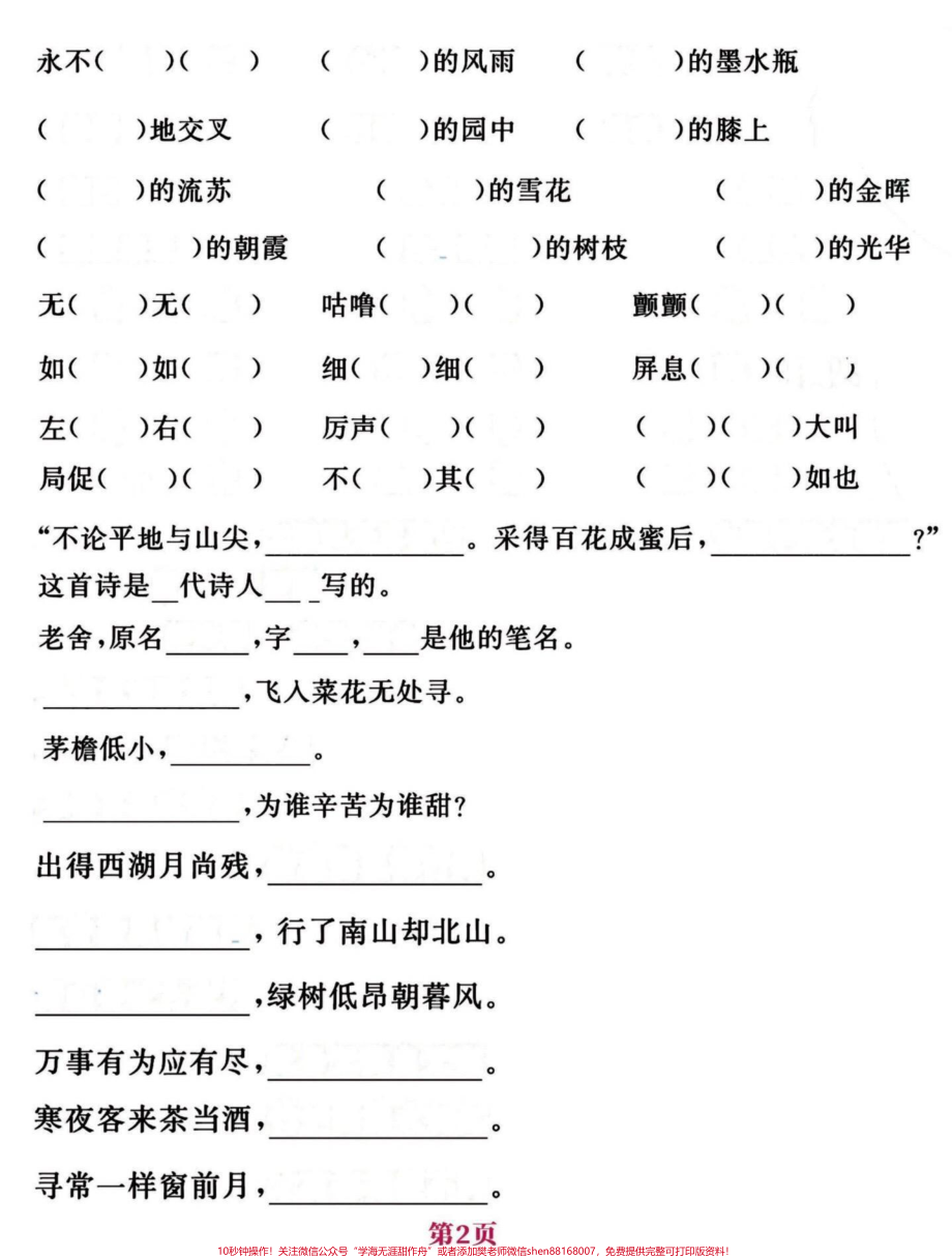 背完这些就够了！四年级下册语文日积月累四年级下册语文课文日积月累➕课文填空练习要点多多#期末复习#四年级下册语文期末复习 #四年级语文下册日积月累 #四年级下册语文课文回顾 - 副本.pdf_第3页