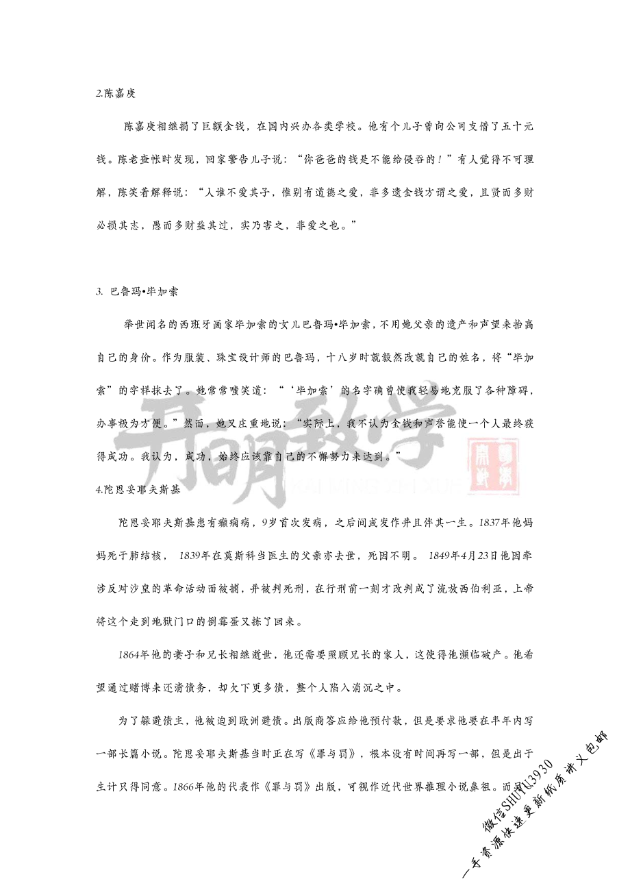 中外名人素材+社会现象素材精选 课程配套材料_开明致学 (1).pdf_第2页