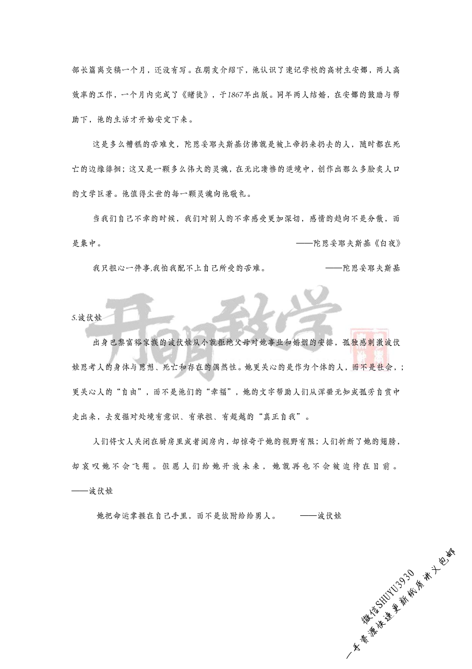 中外名人素材+社会现象素材精选 课程配套材料_开明致学 (1).pdf_第3页