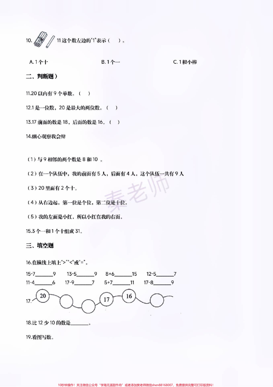 一年级上册数学第六单元测试#一年级数学#期末考试#必考考点 #必考题易错题 #学习资料 给孩子打印练习@抖音小助手 @抖音创作者中心 @抖音热点宝.pdf_第2页