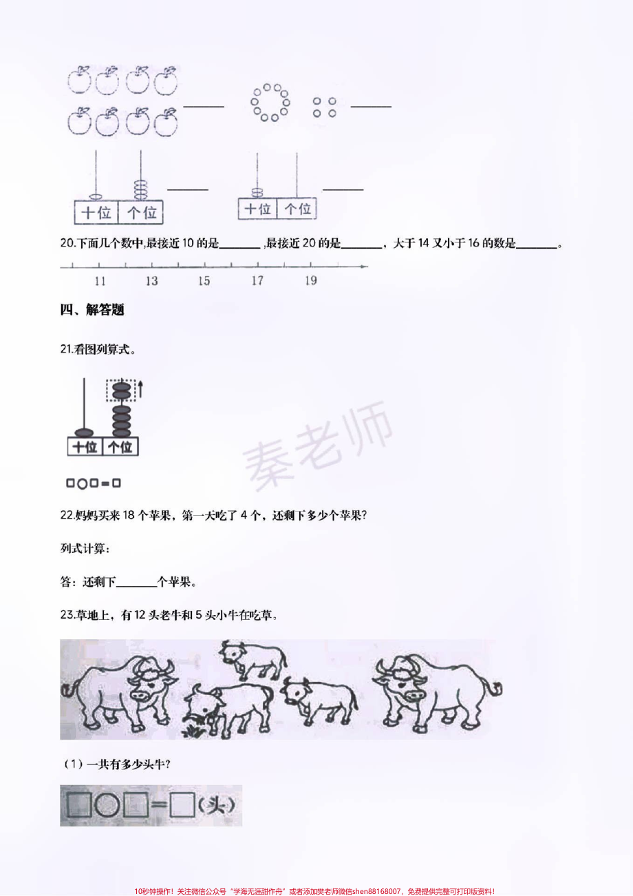 一年级上册数学第六单元测试#一年级数学#期末考试#必考考点 #必考题易错题 #学习资料 给孩子打印练习@抖音小助手 @抖音创作者中心 @抖音热点宝.pdf_第3页