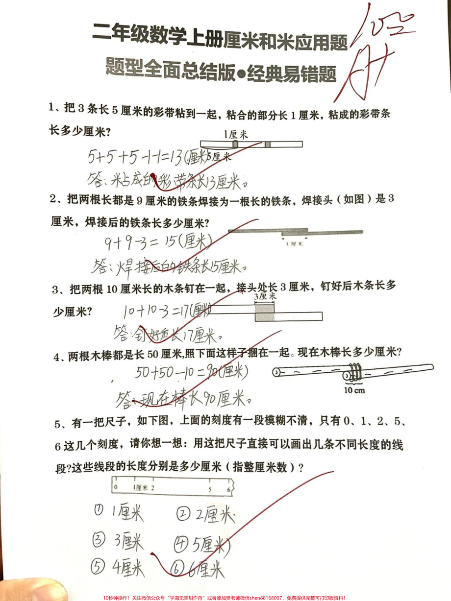 二年级上册数学厘米和米应用题经典易错题#每天学习一点点 #二年级 #干货分享 #知识 #小学数学.pdf_第1页