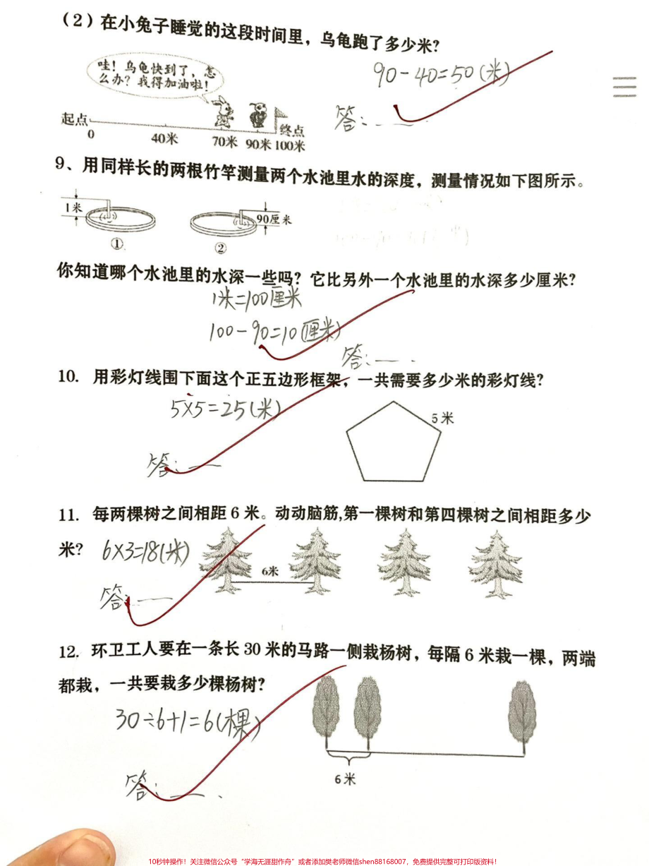 二年级上册数学厘米和米应用题经典易错题#每天学习一点点 #二年级 #干货分享 #知识 #小学数学.pdf_第3页